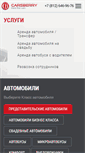 Mobile Screenshot of carsberry.ru